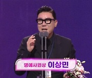 이상민 명예사원상 “왜 상을 받았는데 웃으세요” 폭소 [2022 SBS 연예대상]