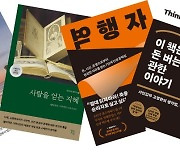 연말엔 '자기 계발서'가 잘 팔린다는데...왜?