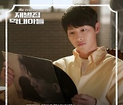 폴킴, 오늘(17일) '재벌집 막내아들' OST 발표..위로 전한다