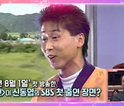 강호동x유재석 NO..신동엽, SBS 예능 무려 12614분 출연 1위 [2022 SBS 연예대상]