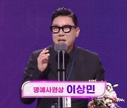 논란의 명예사원상?..서장훈x지석진 이어 이상민 수상 "왜 웃냐" [2022 SBS 연예대상]