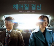 ‘헤어질 결심’, 美 할리우드 리포터 선정 ‘2022년의 영화’ 10편에 선정