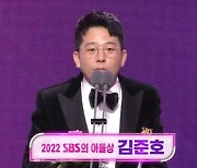 김준호·이현이, 'SBS 아들·딸 상' 수상 "최우수상 생각했는데" [2022 SBS 연예대상]