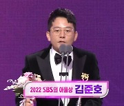 김준호 "최우수상 생각하고 왔는데…이상민 대상 노려"[2022 SBS 연예대상]