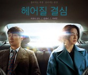 '헤어질 결심', 美 할리우드 리포터 선정 올해 최고의 영화 톱 10