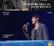 '불후' 소란, 김조한편 최종 우승..'왕중왕전' 직행 [★밤TView]