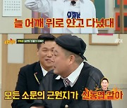 '아형' 김희철 "강호동, 총각 때 1초도 안쉬고 연애"[별별TV]