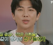 RM, ‘헤어질 결심’ 정서경 작가에 팬심 고백 “광팬”(‘알쓸인잡’)