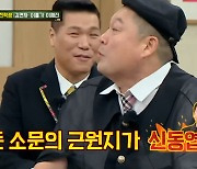 김희철, 강호동 과거 연애사 폭로…"1초도 안 쉬어" (아는형님)[종합]