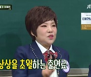 김연자 "80년도에 출연료 1억…부모님께 집 두 채 선물" (아는형님)[종합]