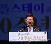 박보균 장관, 템플스테이 20주년 기념식 참석