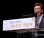 박보균 장관, 템플스테이 20주년 기념식 참석