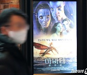 ‘아바타2’ 벌써 200만…극장가 오랜만에 ‘활기’