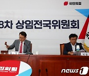 與, 20일 상임전국위 소집…이번주 전대룰 변경 매듭