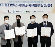 KT, 제주도서 '지능형 퍼스널 모빌리티' 실증한다