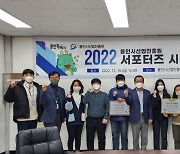 용인시산업진흥원, 2022년 서포터즈 활동 성황리 종료