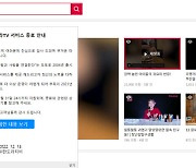 ‘판도라TV’ 역사 속으로…내년 1월31일 서비스 종료