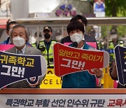 주요 10개 자사고 경쟁률 ‘5년 만에’ 최고치…“새 정부 메시지 영향”