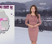 [뉴스7 날씨] 당분간 추위 계속…서해안 많은 눈