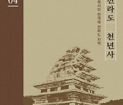 5년간 공들인 ‘전라도 천년사’에 식민사관 표현 논란