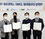 KT, 제주도서 ‘지능형 퍼스널 모빌리티’ 위한 업무협약 체결