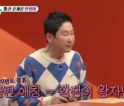 신동엽 “안영미, ♥남편과 통화할 때 애교 많아 못 듣을 정도”(미우새)