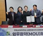 [교육소식]건양사이버대, 세종시교원단체총연합회와 협약 등