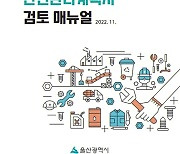 울산시, 건설안전 홍보물 제작…사고예방 기여