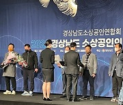 사천편백림, 2022 경남 소상공인 경영대상 수상