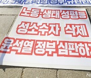 교육 과정 노동 삭제 정부 규탄