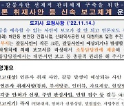 제주기자협회 "언론 취재 동향 보고 지침 철회하라" 성명