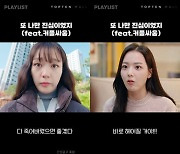 “커플 다 죽었으면” ’셋셋남녀’ 이유진, 김소은♥︎강병훈 커플 싸움에 혼자 상처[종합]