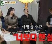 치타 "딘딘, 버르장머리 없어" 폭로→'이대출신' 퀸 와사비 반전 ('미우새') [Oh!쎈 종합]