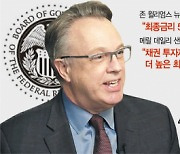 "내년 9월 금리인하 시작" VS "최종금리 더 높일수도"···월가-연준, 금리 놓고 '동상이몽'