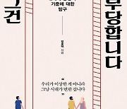 “반칙 없애는 데 남녀노소가 따로 있나”