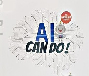 부산시교육청, 초등 인공지능 교재 ‘AI CAN DO!’ 발간