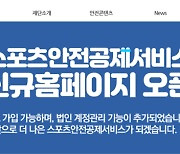 안전교육 의무화, 법제화 시급하다[스포츠도 안전이다④]