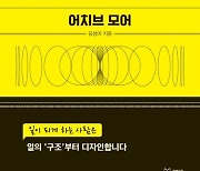 일과 삶의 성취 기술을 전하는 ‘어치브 모어’[화제의 책]