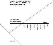  산티아고 순례길에서 깨달은 ‘나답게 사는 법’[이책]