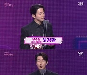 '우수상' 허경환·채리나 "우울증 母, 이젠 연예인병"[2022 SBS 연예대상]