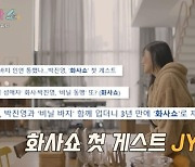 '화사쇼' 화사 "이효리에게 고민상담..목소리 들으니 위로 돼"