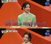 [종합] ‘미우새’ 안영미, 남편 사랑 뚝뚝...허경환 황태자설에는 “NO”