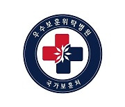 대구보훈청, 대구·김천에 위탁병원 3곳 신규 지정