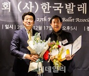 27회 한국발레협회상 대상, 유병헌 유니버설발레단 예술감독