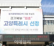 고양시, 일자리대책 종합계획 수립…매년 6천억원 투입