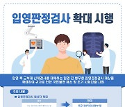 입영전 입영판정검사, 육군 사단 신교대 전체 입영자로 확대