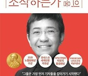 가짜뉴스가 짓누루는 표현의 자유 …권력은 현실을 어떻게 조작하는가 [신간]