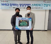 NHN, 성남시에 발달장애아동 실종 예방 위한 1000만원 기부