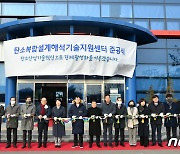 경산시, 탄소복합설계해석 기술지원센터 준공…"지역산업 고도화 기대"