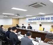 원희룡 장관, 지능형 홈네트워크 관련 현장 간담회